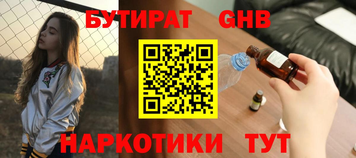БУТИРАТ 99% Сердобск