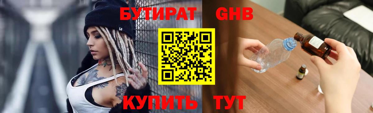 БУТИРАТ бутандиол  Вход с VPN  Сердобск 