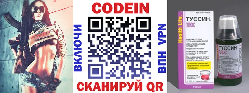 Кодеин напиток Lean (лин) Сердобск