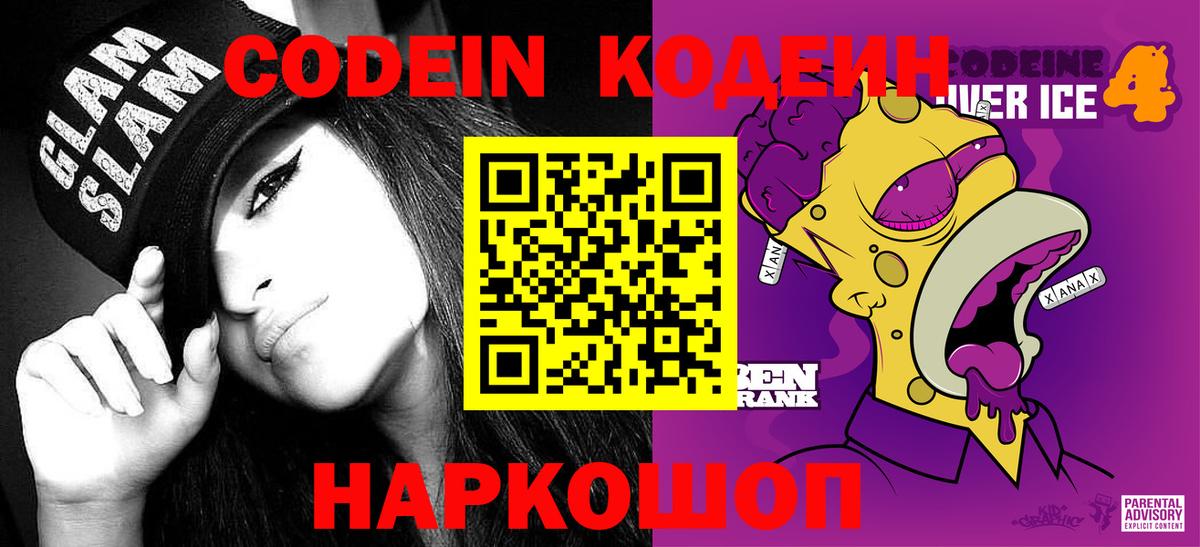 Кодеиновый сироп Lean напиток Lean (лин) Сердобск