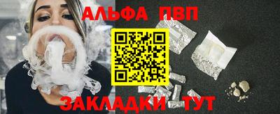 альфа пвп Конаково