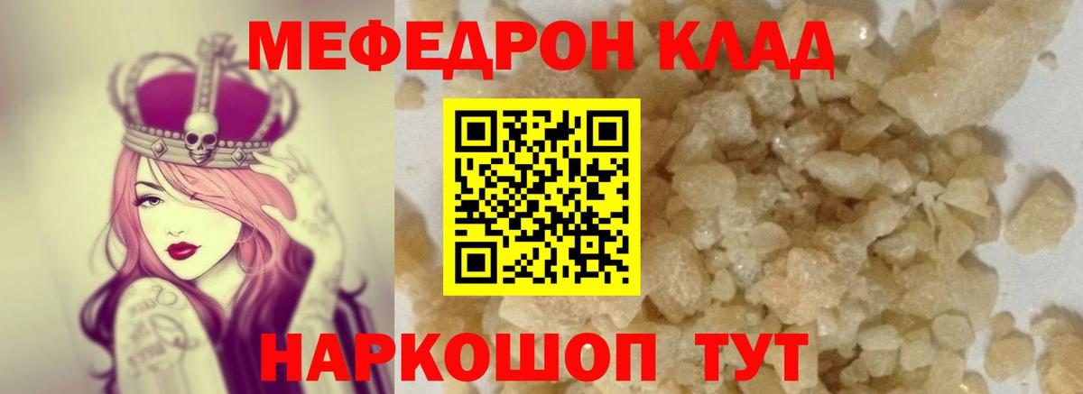 МЕФ VHQ  МЯУ-МЯУ  Мефедрон mephedrone  Сердобск 