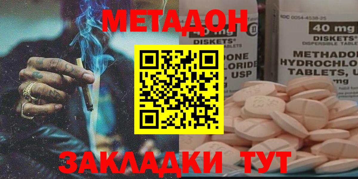 hydra ссылки  Сердобск  МЕТАДОН methadone  Метадон methadone 