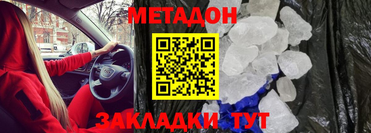 Сердобск  Метадон methadone  Метадон белоснежный  Вход с VPN 