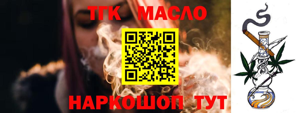 ТГК гашишное масло Сердобск